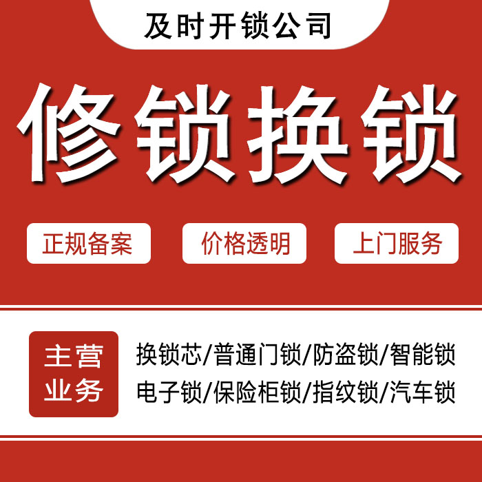 哈尔滨香坊区24小时上门 [开锁换锁修锁] 防盗门·保险柜·汽车锁